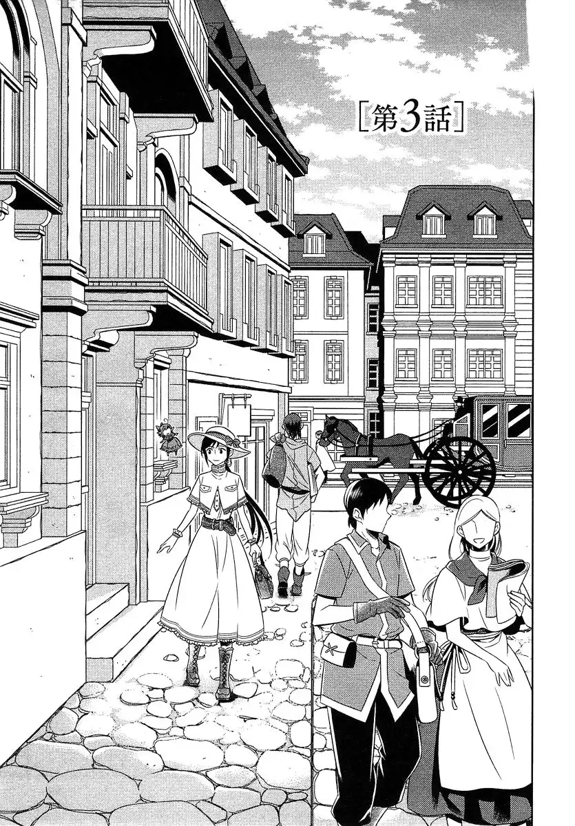 I Opened A Cafe in Another World. Chapter 3 2